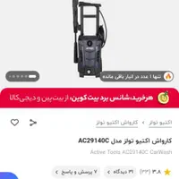 کارواش|لوازم نظافت|اصفهان, همت‌آباد|دیوار