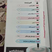 زیست عمارلو|کتاب و مجله آموزشی|فسا, |دیوار