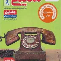جلد اول شیمی جامع خیلی سبز سوال و درسنامه ۱۴۰۳