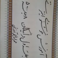 آموزش خوشنویسی