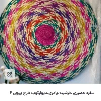 سفره حصیری