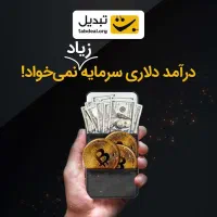 دوره آموزشی و درآمدزایی با ترید ارزهای دیجیتال|خدمات آموزشی|بجنورد, |دیوار