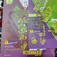 فرمول بیست عربی یازدهم|کتاب و مجله آموزشی|قم, آزادگان|دیوار