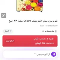 تلویزیون سام ۴۳ نو