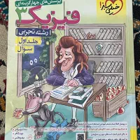 ریاضی -زیست -فیزیک دوازدهم خیلی سبز|کتاب و مجله آموزشی|ماهدشت, |دیوار