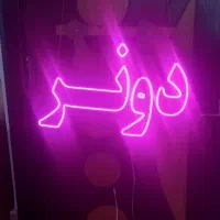 تابلوی دونر