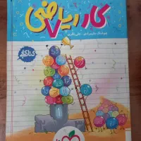 ریاضی هفتم خیلی سبز