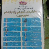 فیلم های آموزشی یازدهم تجربی