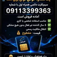 فروش سیم‌کارت دائمی رند و بیلبوردی