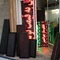 تابلو روان و تابلو چنلیوم و غیره