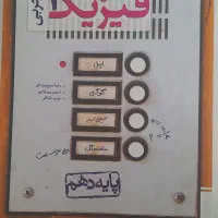 کتاب تست فیزیک دهم خیلی سبز