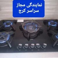 نمایندگی تعمیر سرویس اجاق گازعظیمیه گوهردشت مهرشهر