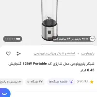 شیکر پاورولوجی|آبمیوه‌گیر و آب‌مرکبات‌گیر|دوگنبدان, |دیوار