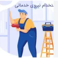 باغبان خدماتی