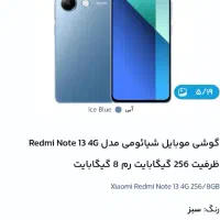 شیائومی نوت ۱۳ 4g زیر قیمت|موبایل|تهران, مشیریه|دیوار