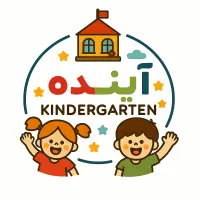 (مهد و پیش دبستانی)آینده در میدان کوثر شهرک باهنر|خدمات آموزشی|کرمان, |دیوار