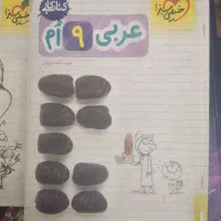 کتاب های نهم مخصوص تیز هوشان و معدل های بالا|کتاب و مجله آموزشی|خمینی‌شهر, |دیوار