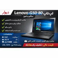 لپ تاپ لنوو G50