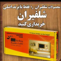 نصب انواع پایه های تلویزیون دیواری و متحرک|خدمات پیشه و مهارت|آبادان, |دیوار