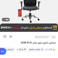 صندلی نیلپر مدل OCM812|مبلمان اداری|بندر کنگان, |دیوار