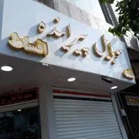 تابلو ال ای دی چنلیوم متری|فروشگاه و مغازه|تهران, سازمان آب|دیوار