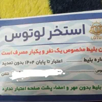 بلیط استخر لوتوس