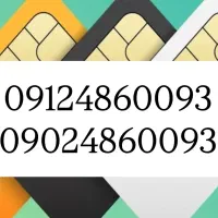 دو سیم کارت همزاد رند 09124860093 09024860093