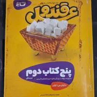 کتاب قند و عسل دوم دبستان کاملا نو