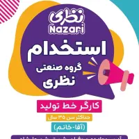 استخدام نیروی جوان