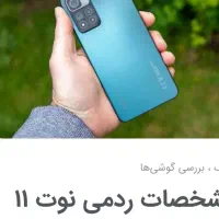 شیامی نوت 11 پرو پلاس