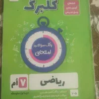 دوتا کتاب کمک درسی ریاضی وزبان هفتم چاپ 1400|کتاب و مجله آموزشی|قم, پردیسان|دیوار