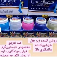 کرم ضدعرق شهدالعسل|آرایشی، بهداشتی، درمانی|خرمآباد, |دیوار