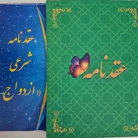 دفتر رسمی ازدواج وطلاق محضر صیغه نامه