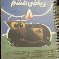 فروش کتاب ریاضی هشتم انتشارات نهنگ