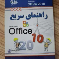 کتاب راهنمای سریع آفیس 2010