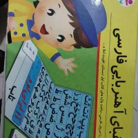 حروف الفبا اهنربایی