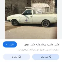 فروش فوری پیکان وانت85