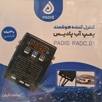 ست کنترل هوشمند پادیس