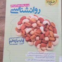 کتاب تست کنکور انسانی|کتاب و مجله آموزشی|مشهد, رسالت|دیوار