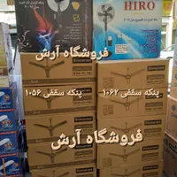 پنکه سقفی و ایستاده متروشادمان