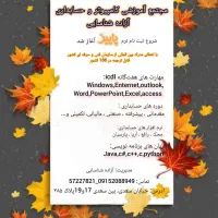 آموزشگاه کامپیوتر و حسابداری آزاده شناسایی|خدمات آموزشی|گناباد, |دیوار