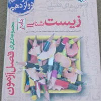 کتاب های کنکور تجربی(زیست ریاضی شیمی فیزیک)