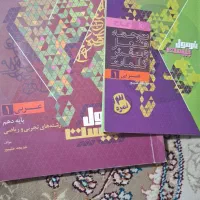 کتاب دهم تجربی|کتاب و مجله آموزشی|شیراز, دارالرحمه|دیوار