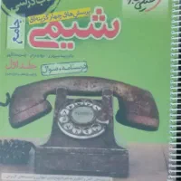 کتاب کمک درسی|کتاب و مجله آموزشی|اهواز, پردیس|دیوار