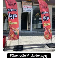 پرچم ساحلی تابلو بنر قیمت تولیدی