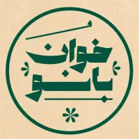 استخدام سالن دار در رستوان محدوده ابوذر