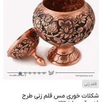 شکلات خوری مسی