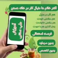 استخدام علاقمند به طب سنتی همراه آموزش رایگان