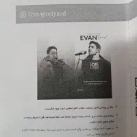 فروش ‌بلیط ‌کنسرت