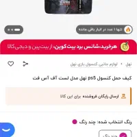 کیف ps5